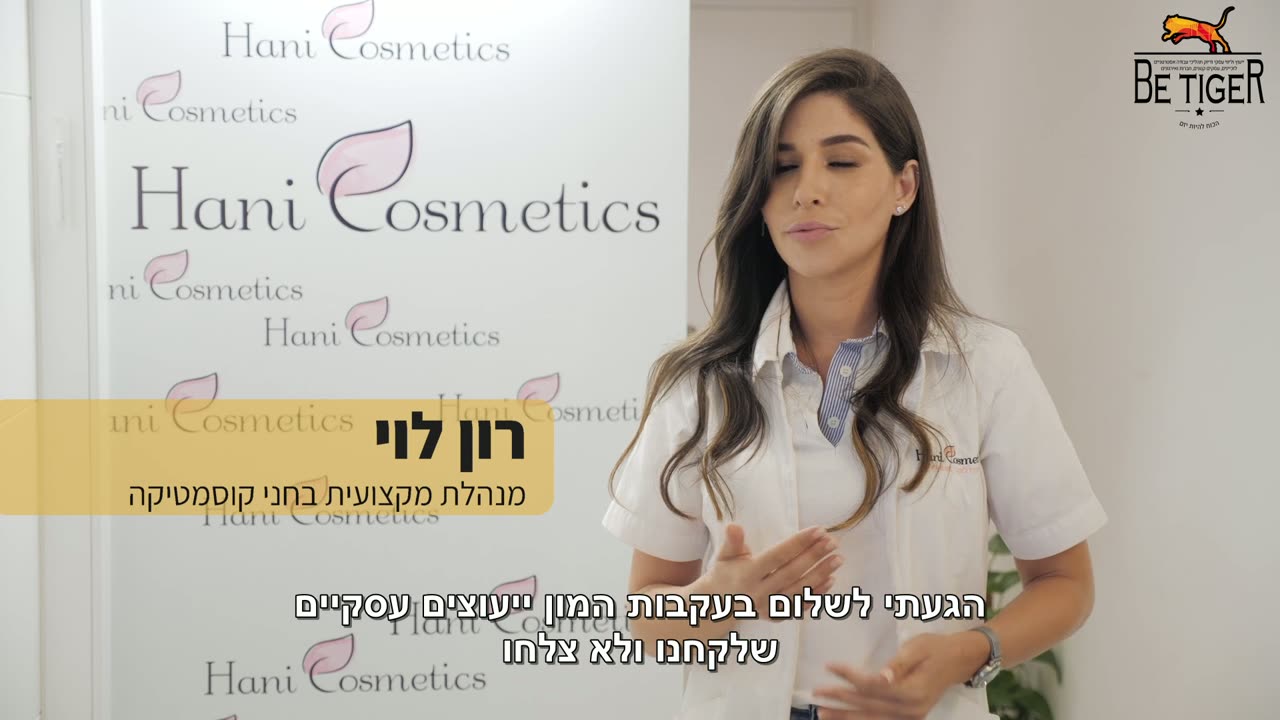 המלצה מצולמת של רון לוי